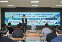 [경기티비종합뉴스] 오광석 양평군수 권한대행 , 저연차 공무원 54명 대상 ‘실무 밀착형 역량 강화 교육’ 성료