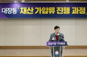 [경기티비종합뉴스] "이슈" 신상진 성남시장 “더 이상 숨길 곳 없다… 대장동 재산 가압류 중간보고”