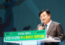 [경기티비종합뉴스] 광주시 박관열 시장,주민자치센터 우수 동아리 경연대회 개최…13개 팀 화합과 열정의 무대 펼쳐