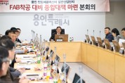 [경기티비종합뉴스] 용인특례시, ‘용인반도체 클러스터’ FAB착공 대비 종합대책 회의 개최