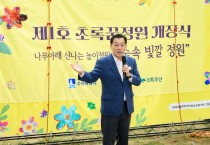 [경기티비종합뉴스] 수원특례시 이재준 시장, 일월호수공원에 제1호 초록꿈정원 조성했다