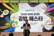 [경기티비종합뉴스] 경기도의회 농정해양위원회 방성환 위원장, 경기미 김밥 페스타 참석 “경기미 소비 확대와 농업인 판로 확보 함께 이뤄져야”