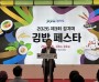 [경기티비종합뉴스] 경기도의회 농정해양위원회 방성환 위원장, 경기미 김밥 페스타 참석 “경기미 소비 확대와 농업인 판로 확보 함께 이뤄져야”