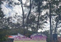 [경기티비종합뉴스] 이천쌀문화축제, 이천시-SK하이닉스 공동 ‘산업의 쌀, 반도체’ 선보여