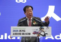 [경기티비종합뉴스] 경기도의회 안전행정위원회 임상오 위원장, ‘2025 경기도 소방산업 페스티벌’ 참석