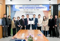 [경기티비종합뉴스] 여주시, 한국관광공사와 ‘관광두레 조성사업’ 협약 체결