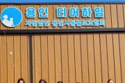 [경기티비종합뉴스] 용인특례시, 기흥평생학습관 수강생들 직접 만든 이불·강아지 옷 기부