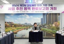 [경기티비종합뉴스] 성남시, 추가 고도제한 완화 국방부에 재요청 나선다