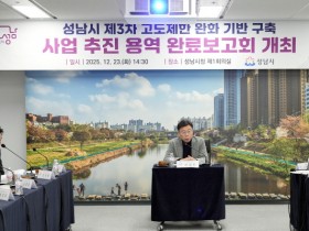 [경기티비종합뉴스] 성남시, 추가 고도제한 완화 국방부에 재요청 나선다