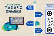 [경기티비종합뉴스] 평택시, 주소정보시설 안전신문고 상시 운영