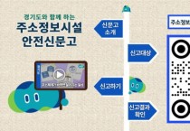 [경기티비종합뉴스] 평택시, 주소정보시설 안전신문고 상시 운영