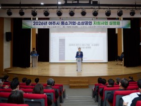[경기티비종합뉴스] 여주시 이충우 시장, 2026 중소기업·소상공인 지원사업 설명회 성황리 개최