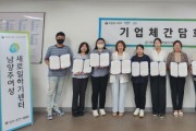 [경기티비종합뉴스] 남양주새일센터·경기북부광역새일센터, ‘찾아가는 기업 네트워킹 간담회’ 개최