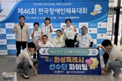 [경기티비종합뉴스]화성특례시 윤성진 제1부시장 "한계 넘은 도전 응원" 제46회 전국장애인체육대회 출전 선수단 격려 방문