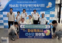 [경기티비종합뉴스]화성특례시 윤성진 제1부시장 "한계 넘은 도전 응원" 제46회 전국장애인체육대회 출전 선수단 격려 방문