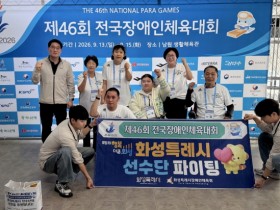 [경기티비종합뉴스]화성특례시 윤성진 제1부시장 "한계 넘은 도전 응원" 제46회 전국장애인체육대회 출전 선수단 격려 방문