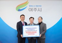 [경기티비종합뉴스] 여주시, 썬밸리호텔&워터파크와 여주썬밸리CC 지역인재육성 장학금 1천만원 전달