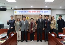 [경기티비종합뉴스] 경기도의회 박옥분 의원, 수원북부순환로 명절 통행료 면제 추진 간담회 개최