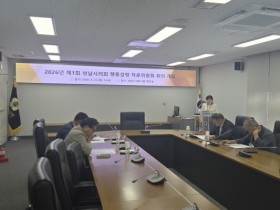 [경기티비종합뉴스] 성남시의회, 의원 행동강령 실효성 높이기 위한 의견 나눠