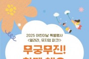 [경기티비종합뉴스] 경기도박물관, 어린이날 맞아 온 가족 위한 특별 행사