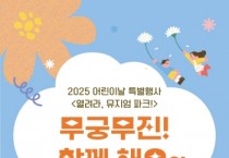 [경기티비종합뉴스] 경기도박물관, 어린이날 맞아 온 가족 위한 특별 행사