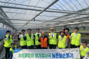 [경기티비종합뉴스] 농협중앙회 경기검사국, 농촌 일손돕기 실시