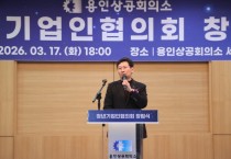[경기티비종합뉴스] 이상일 용인특례시장, “용인상의 청년기업인협의회  창립 축하...지역 경제 중추적 역할 기대”