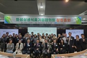 [경기티비종합뉴스] 화성시 식품 산업의 새 역사…‘화성식품기업 상생협의회’ 공식 출범