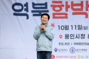 [경기티비종합뉴스] 용인특례시, ‘2026 역북함박 문화축제’ 개최…주민 화합과 지역 발전 다짐
