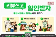 [경기티비종합뉴스] 용인특례시, 용인중앙시장 활성화 위한 ‘리뷰쓰고 할인받자’ 사업 진행