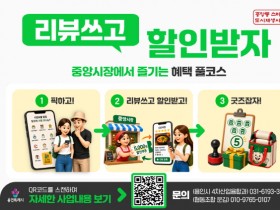 [경기티비종합뉴스] 용인특례시, 용인중앙시장 활성화 위한 ‘리뷰쓰고 할인받자’ 사업 진행
