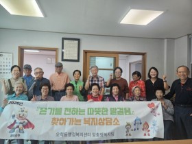 [경기티비종합뉴스] 여주시 오학동행정복지센터 김병선 동장, 3분기 온기를 전하는 따뜻한 발걸음 ‘찾아가는 복지상담소’ 운영