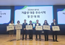 [경기티비종합뉴스] 경기도, ‘성남 생(生)애(愛) 이음 프로젝트’ 등  지역 맞춤형 인구정책 우수사례 선정