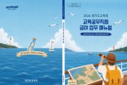 [경기티비종합뉴스] 경기도교육청, 학교 현장 지원 강화 ‘교육공무직원 급여 업무 매뉴얼 보급’