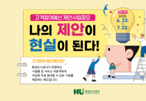 [경기티비종합뉴스] 화성도시공사 한병홍 사장, ‘고객참여예산’ 제안사업 공모 실시