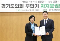 [경기티비종합뉴스] 경기도의회 정윤경 부의장, 자치분권발전위원회 정책자문위원 위촉