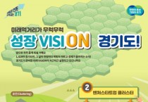 [경기티비종합뉴스] 경기도, 올해까지 3,356 규모 창업공간 확보, 당초 목표 3천개 초과