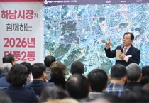 [경기티비종합뉴스] 이현재 하남시장, 덕풍2동에서 “교육 자치·인프라 확충으로 정주 여건 개선