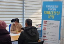 [경기티비종합뉴스] 광주시, 2025년 오포권역 치매안심센터 분소 운영