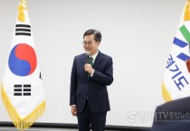 [경기티비종합뉴스] "대변인 브리핑" 김동연 경기도 지사 “공직의 끝은 없다… 남은 시간은 헌신의 기회”