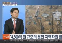 [경기티비종합뉴스] 이상일 용인특례시장, “SK하이닉스, 팹 건설에 4500억원 규모 용인자원 활용…지역경제 큰 도움”