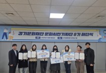 [경기티비종합뉴스] 경기문화재단 유정주 대표이사, ‘문화시민기자단’ 7∙8기 성료