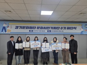 [경기티비종합뉴스] 경기문화재단 유정주 대표이사, ‘문화시민기자단’ 7∙8기 성료