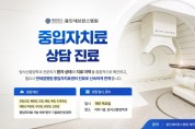 [경기티비종합뉴스] 연세대 용인세브란스병원, 중입자치료 ‘상담 진료’ 개시