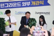 [경기티비종합뉴스] 남양주시 최현덕 시장, ‘펀그라운드 와부’ 개관… “청소년 꿈과 창의력 마음껏 펼치는 공간 될 것”