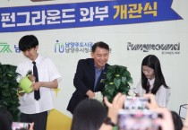 [경기티비종합뉴스] 남양주시 최현덕 시장, ‘펀그라운드 와부’ 개관… “청소년 꿈과 창의력 마음껏 펼치는 공간 될 것”