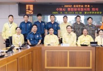 [경기티비종합뉴스] 이재준 수원시장, “을지연습의 핵심은 살아있는 안보 대응 체제를 확립하는 것”