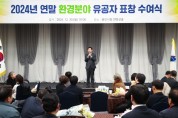 [경기티비종합뉴스] 용인특례시, 2024년 연말 환경분야 유공자 표창 수여
