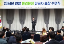 [경기티비종합뉴스] 용인특례시, 2024년 연말 환경분야 유공자 표창 수여