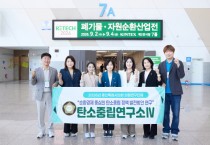 [경기티비종합뉴스] 용인특례시의회 의원연구단체 '탄소중립연구소IV' 자원순환경제 현장 벤치마킹 실시